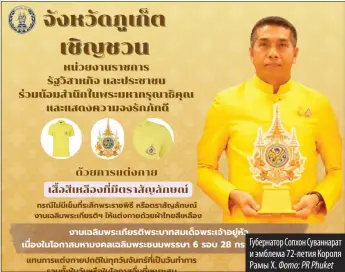  ?? Фото: PR Phuket ?? Губернатор Сопхон Суваннарат и эмблема 72-летия Короля Рамы Х.
