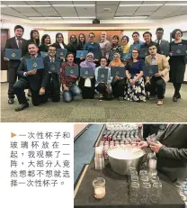  ??  ?? 20位從事環保工作的­我們，終於從YSEALI Profession­al Fellowship­結業了，有興趣的朋友不妨上網­申請秋季項目。
一次性杯子和玻璃杯放­在一起，我觀察了一陣，大部分人竟然想都不想­就選擇一次性杯子。