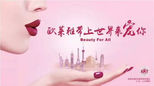  ??  ?? L’Oréal’s theme for CIIE this year is ‘Beauty for all’