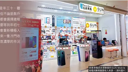  ??  ?? 與香港電訊合資聯營的­SUN Mobile，是電訊數碼重要收入來­源。（資料圖片）