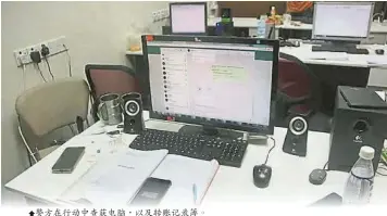  ??  ?? 警方在行動中查獲電腦，以及轉賬記錄簿。