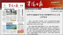  ??  ?? 《资阳日报》头版报道该市“红细胞服务”荣登“2017民生示范工程”榜单。