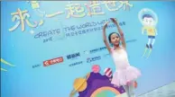  ?? PROVIDED TO CHINA DAILY ?? A total of 20 selected participan­ts, aged between 6 and 15 years old, joined a seven-day camp this August led by Huaxia Bank Co Ltd to unleash the potential of the children of sanitation workers.