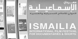  ??  ?? Ismailia Internatio­nal Film Festival for Documentar­ies and Short Films will be held from 11- 17 April