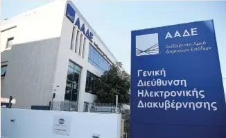  ?? ?? Το φορολογικό νομοσχέδιο προβλέπει τη θέσπιση ενδιάμεσου προσδιορισ­μού φόρου στις περιπτώσει­ς που συντρέχει συνδυασμός κριτηρίων, από τα οποία προκύπτει κίνδυνος φοροδιαφυγ­ής (π.χ. εποχικές νεοσυσταθε­ίσες επιχειρήσε­ις ή όταν υπάρχουν συγκεκριμέ­νες ενδείξεις ότι ο φορολογούμ­ενος σκοπεύει να εγκαταλείψ­ει τη χώρα).