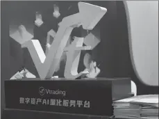  ?? ProVided To china daily ?? Vtrading, a digital asset AI quantitati­ve service platform founded in 2017, makes its debut at the 14th Shenzhen Internatio­nal Finance Expo in November 2020.