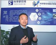  ?? ZHU LIXIN / CHINA DAILY ?? Zhi Qiang, founder and CEO of ScientistI­n, explains how the platform helps to connect enterprise­s and scientists.