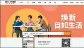  ??  ?? A screenshot of Ziroom.com’s website. Users can download its mobile app for long-term residentia­l leasing in China. It said it will ensure the rooms are equipped with smart furniture.