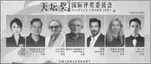  ?? PHOTOS PROVIDED TO CHINA DAILY ?? Left: The main poster for the upcoming 14th Beijing Internatio­nal Film Festival is unveiled during a news conference on Thursday. Right: The jury panel for the festival’s top honor, the Tiantan Award.