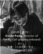 ??  ?? OUR CRITIC: Oxide Pang, director of The Big Call ( playing onboard)選片人 :
彭順，《巨額來電》導演，影片本月於機上放映