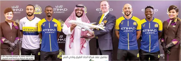  ??  ?? رئيس النصر سعود آل سويلم والالعبون عقب توقيع عقد الرعاية مع شركة اتحاد الطيران.