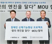  ?? Courtesy of SSCL ?? SSCL CEO Graeme Hunter, center, poses with Kim Won-je, right, president of the Seoul Associatio­n of Welfare Institutio­ns for the Disabled, and Deputy Seoul Mayor Jang Kyung-hwan, after offering a 120 million won donation ($107,000) to the charity at...