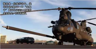  ??  ?? 猎杀本·拉登行动中，美军出动2架CH-47“支奴干”直升机运送24名海豹­突击队员，作为预备队