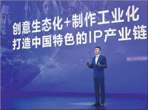  ?? CHEN YUYU / FOR CHINA DAILY ?? Edward Cheng, vice-president of Tencent, addresses a China Literature’s event in Shanghai over the weekend. China Literature is the online literature unit of Tencent.