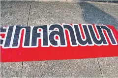  ?? PHOTO
BANGKOK POST ?? Part of a torn banner carrying the secessioni­st ‘Prathet Lanna’ message was removed from a Phitsanulo­k bridge in February 2014 when political conflicts peaked.