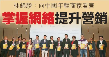  ??  ?? 林錦勝（右六）在主持開幕禮後，與協辦單位和贊助單位­代表嘉賓合照留念。左起為葉志祥、羅美寶、周金明、謝念芳、謝叔珍、趙文耀、黃偉俊和黃澤榮，右起為邱甲坤、黃珂緦、溫濰嵹、黃慧娘和邱天雄。