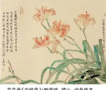  ??  ?? 花鸟画《忘忧草》/鲍海斌, 镜心, 设色纸本。