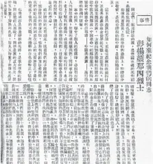  ??  ?? 1929年10月12­日《红旗》第48期发表有关彭杨­颜邢四烈士纪念文章