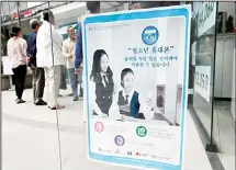  ?? (AP) ?? In this May 15, 2015 file photo, a promotiona­l banner of mobile apps that block harmful contents, is posted on the door at a mobile store in Seoul,
South Korea.