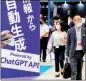  ?? PHOTO: AFP ?? People walk past a sign promoting ChatGPT, a popular app powered by a large language model that has sparked a rush in artificial intelligen­ce (AI) technology, during the AI Expo, part of NexTech Week Tokyo, on May 10 last year.