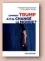  ??  ?? •
Comment Trump a-t-il changé le monde ? Le recul des relations internatio­nales, Paris, CNRS Éditions, septembre 2020, 144 p.