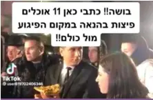  ?? ?? סומנו כ"נהנים" בזמן פיגוע. מתוך הסרטון שהופץ ברשתות