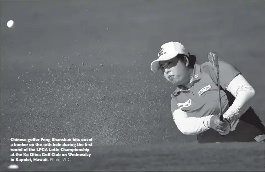  ??  ?? Chinese golfer Feng Shanshan hits out of a bunker on the 12th hole during the first round of the LPGA Lotte Championsh­ip at the Ko Olina Golf Club on Wednesday in Kapolei, Hawaii.