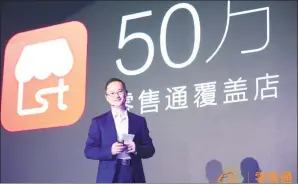  ?? PROVIDED TO CHINA DAILY ?? Lin Xiaohai, Alibaba’s vice-president and general manager of Alibaba Distributi­on Platform, at a news conference in Hangzhou, Zhejiang province, on Monday.