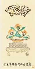  ??  ?? Chinese Islamic Calligraph­y