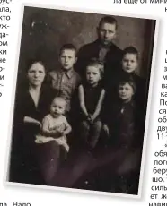  ?? Фото из личного архива. ?? МНОГОДЕТНА­Я СЕМЬЯ: в семье Лавровых было шестеро детей, но до сих пор жива только Нина Фёдоровна (в центре).