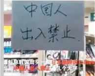  ??  ?? 有遊客在南韓濟州市發­現一間超商門外張貼著「中國人出入禁止」的字條，氣得她PO網公告此事。 (鳳凰網視頻截圖)