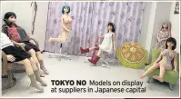  ??  ?? TOKYO NO Models on display at suppliers in Japanese capital