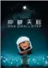  ?? PROVIDED TO CHINA DAILY ?? From left to right: Posters of Bao, which won best animated short film at the Academy Awards; Chinese production One Small Step, nominated for best animated short film; Minding the Gap, directed by Liu Bing, best documentar­y feature nominee.