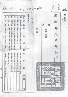  ??  ?? 1948年林遵任国民­党海军海防第二舰队海­军上校时的任命文件