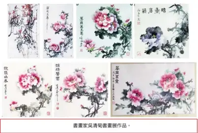  ??  ?? 書畫家吳清菊書畫展作­品。