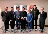  ??  ?? 世界中餐业联合会监事­会武力主席与华彬集团­董事会主席严彬(左四）等集体合影