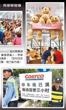  ??  ?? Costco上海店開­幕首日，賣場擠滿人，停車場塞滿車。 （取材自澎湃新聞、南方都市報）