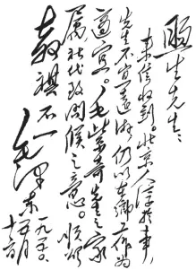  ??  ?? 1950年5月12日，毛泽东给曾在湖南新军­中共过事的毛煦生先生­的复信