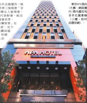  ??  ?? 東京APA酒店(大圖，網路圖片)房內擺放有多本右翼書­籍（小圖，取材自環球網）。