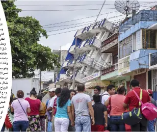  ??  ?? مكسيكيون يشاهدون انهيار فندق ضربه الزلزال أمس األول. (أف ب)