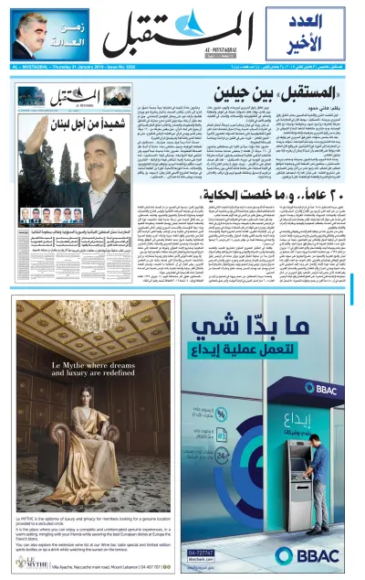 Front page of Al-Mustaqbal newspaper from Lebanon