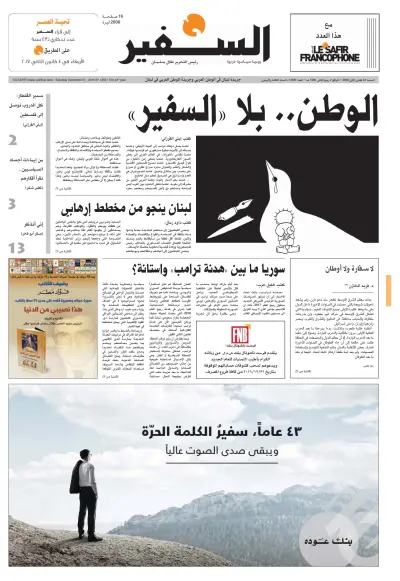 Front page of As-Safir newspaper from Lebanon