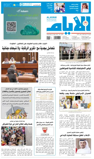 Front page of Alayam newspaper from Bahrain