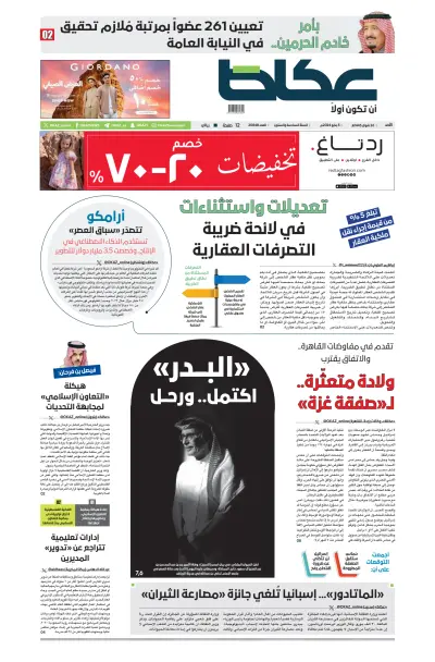 Front page of Okaz newspaper from Saudi Arabia