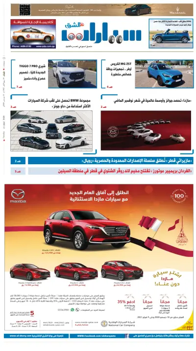 Front page of Al-Sharq Cars newspaper from Qatar