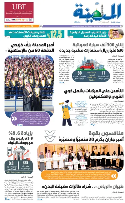 Front page of Al Madina newspaper from Saudi Arabia