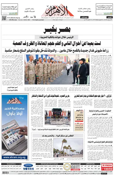 Front page of Ahram Local Edition newspaper from Egypt