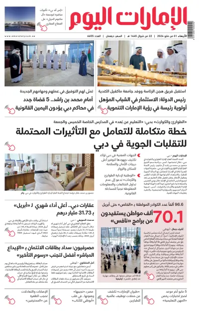 Front page of Emarat Al Youm newspaper from United Arab Emirates