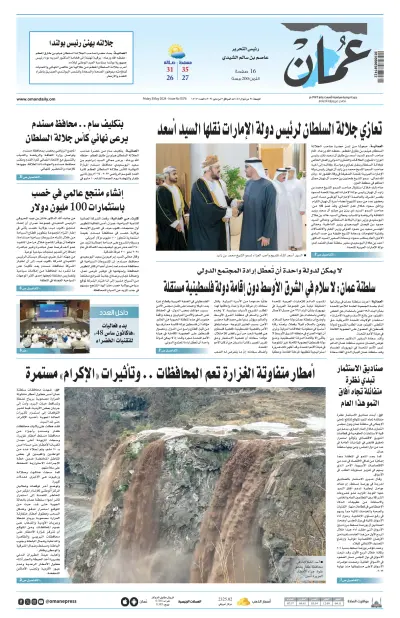 Front page of Oman Arabic Daily newspaper from Oman