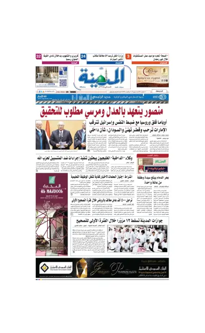 Front page of Resalah newspaper from Saudi Arabia
